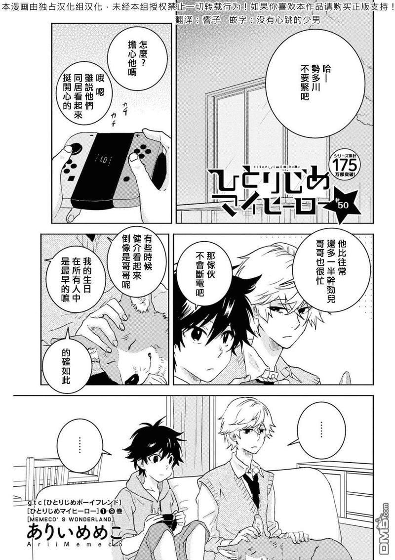 独占我的英雄讲的什么漫画,第50话1图