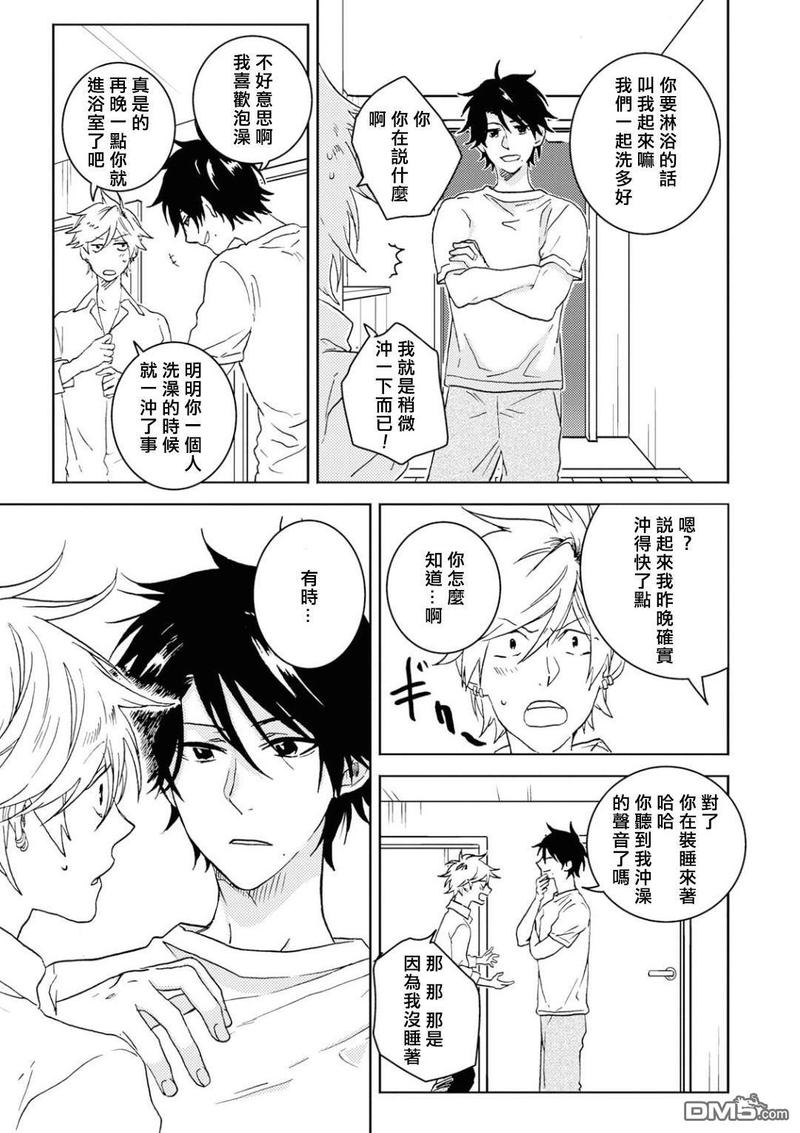 独占我的英雄讲的什么漫画,第50话5图