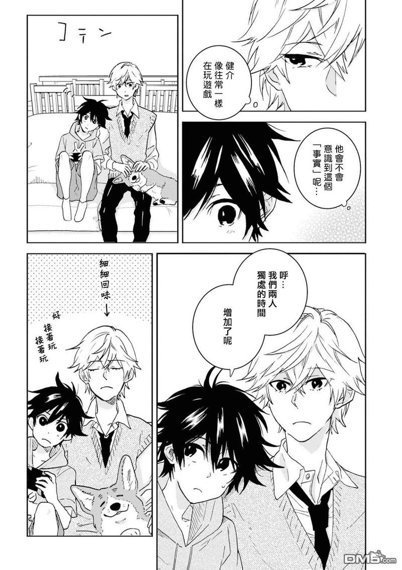 独占我的英雄讲的什么漫画,第50话2图