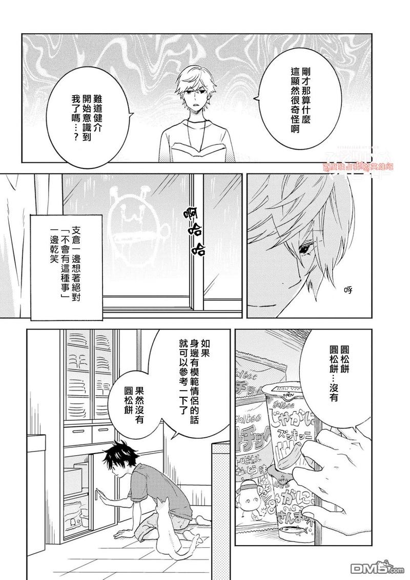 独占我的英雄讲的什么漫画,第37.5话4图