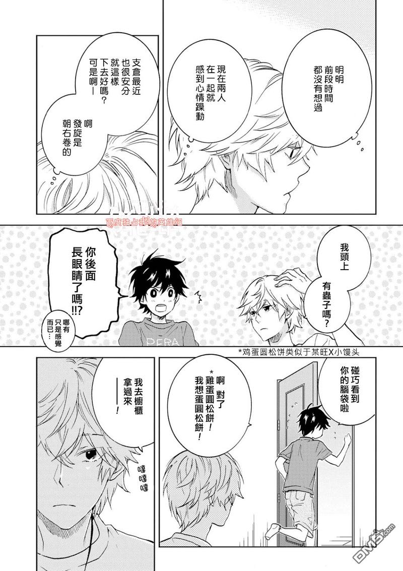 独占我的英雄讲的什么漫画,第37.5话3图