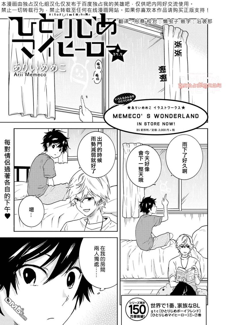 独占我的英雄讲的什么漫画,第37.5话2图