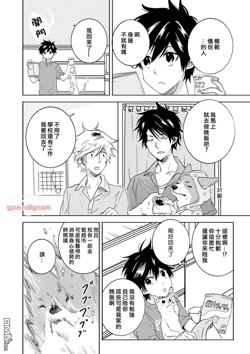 独占我的英雄讲的什么漫画,第37.5话5图