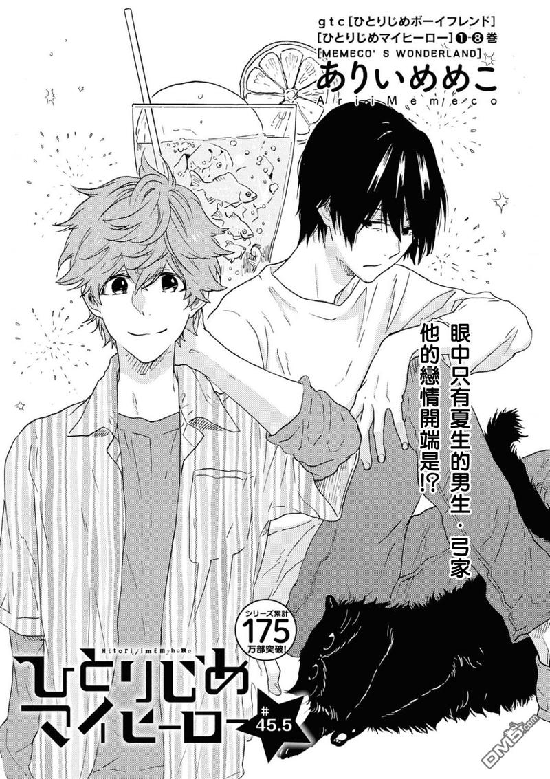 独占我的英雄漫画在哪里看漫画,第45.5话5图