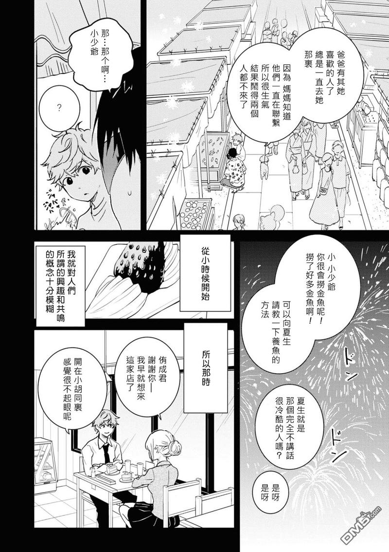 独占我的英雄漫画在哪里看漫画,第45.5话2图
