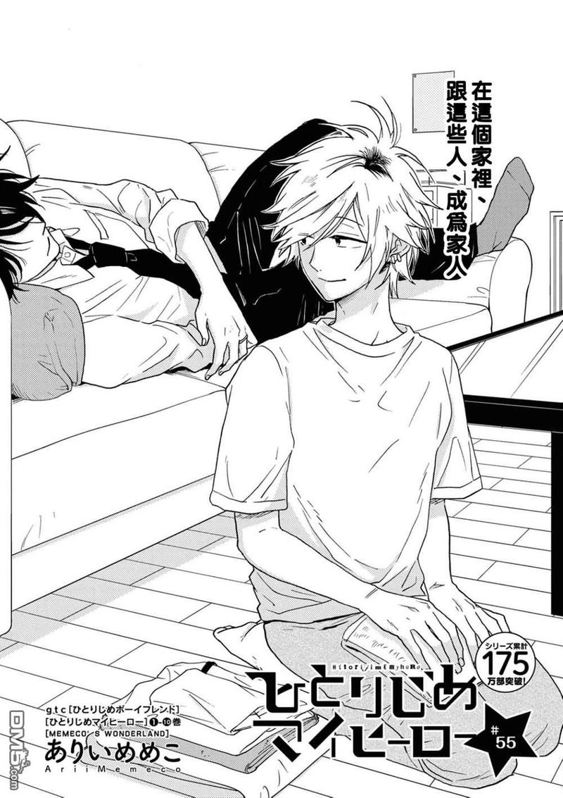 独占我的英雄动漫在线看漫画,第55话2图