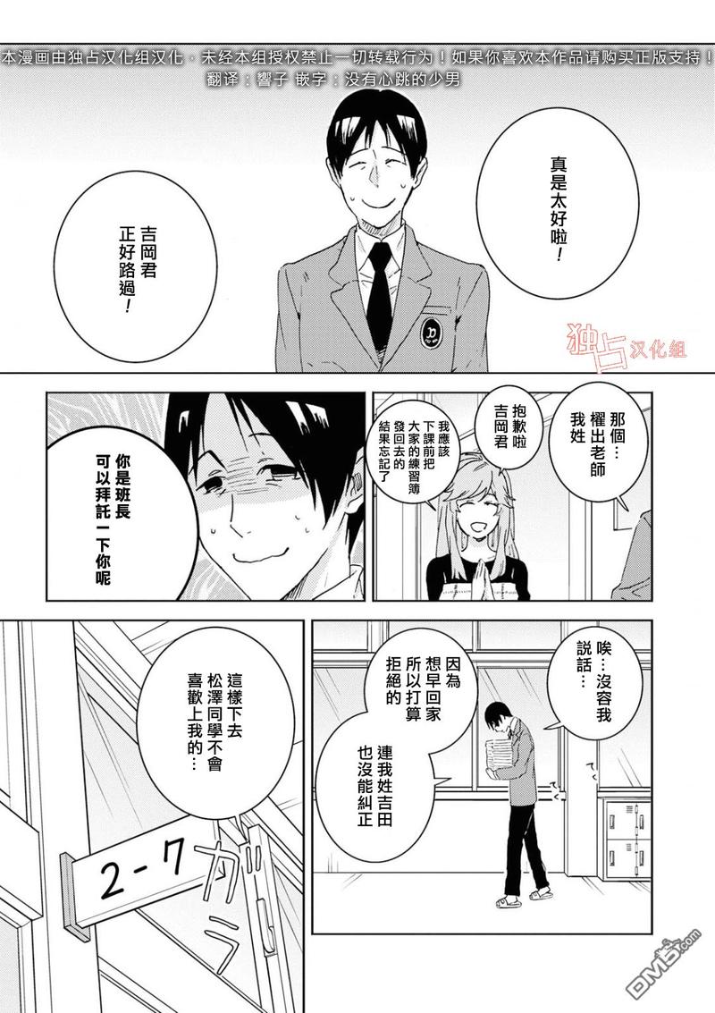 独占我的英雄动漫第几集车漫画,第47.5话3图