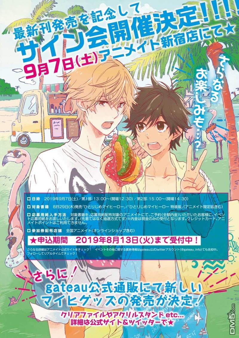 独占我的英雄动漫第几集车漫画,第47.5话1图