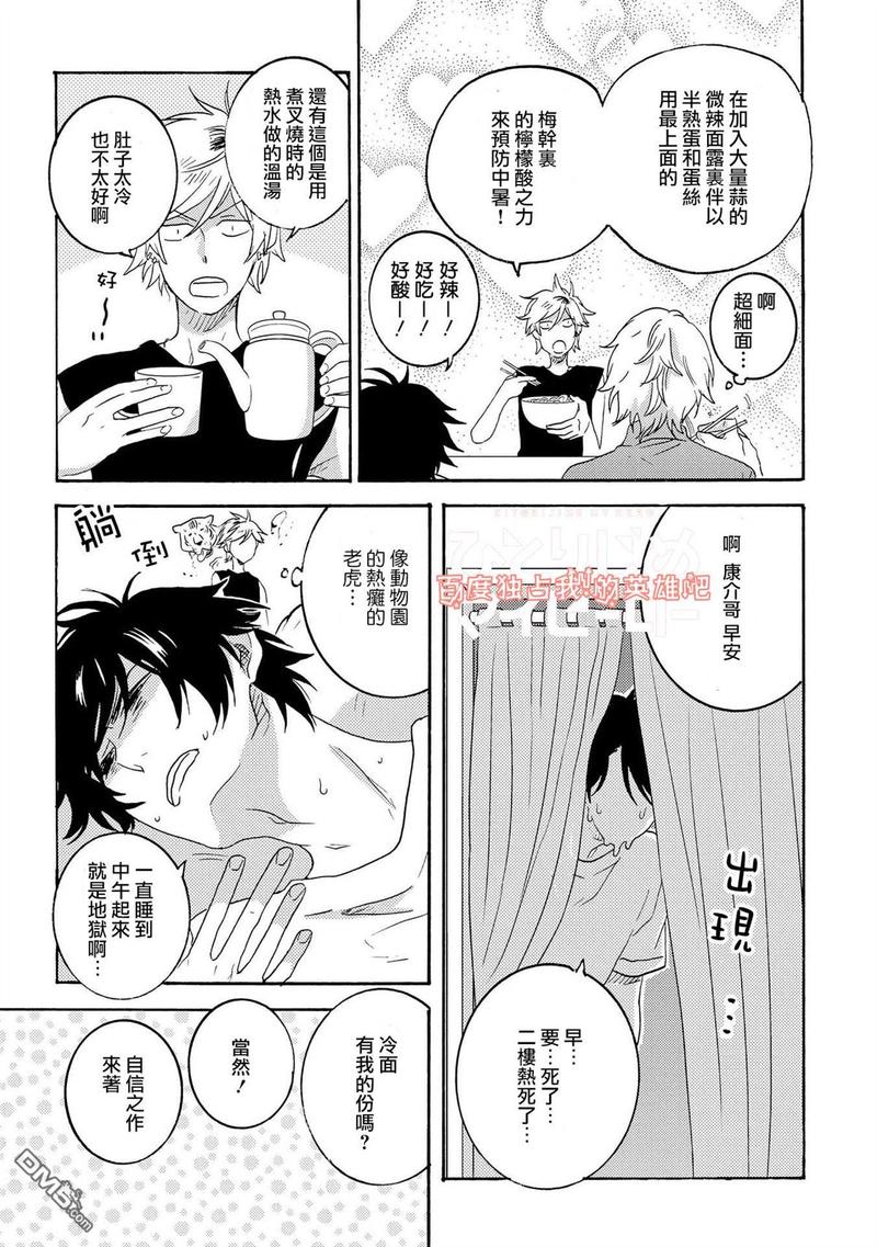 独占我的英雄动漫在线看漫画,第25.5话3图