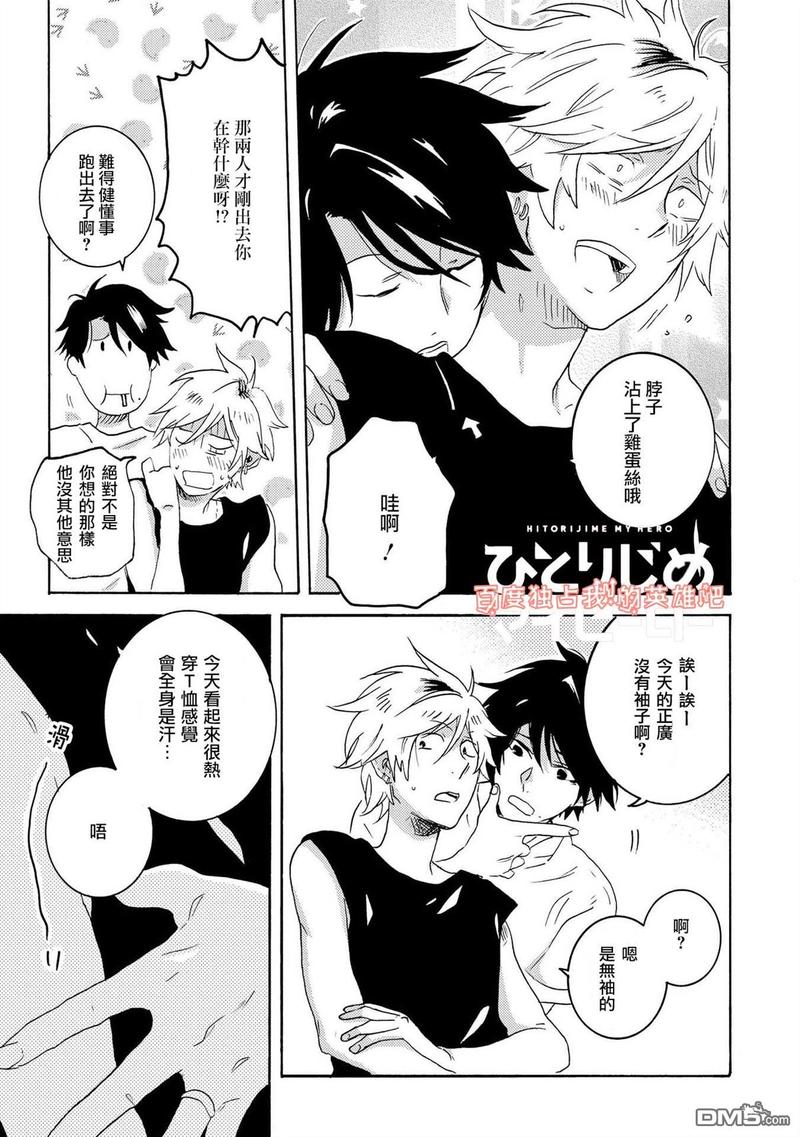 独占我的英雄动漫在线看漫画,第25.5话5图