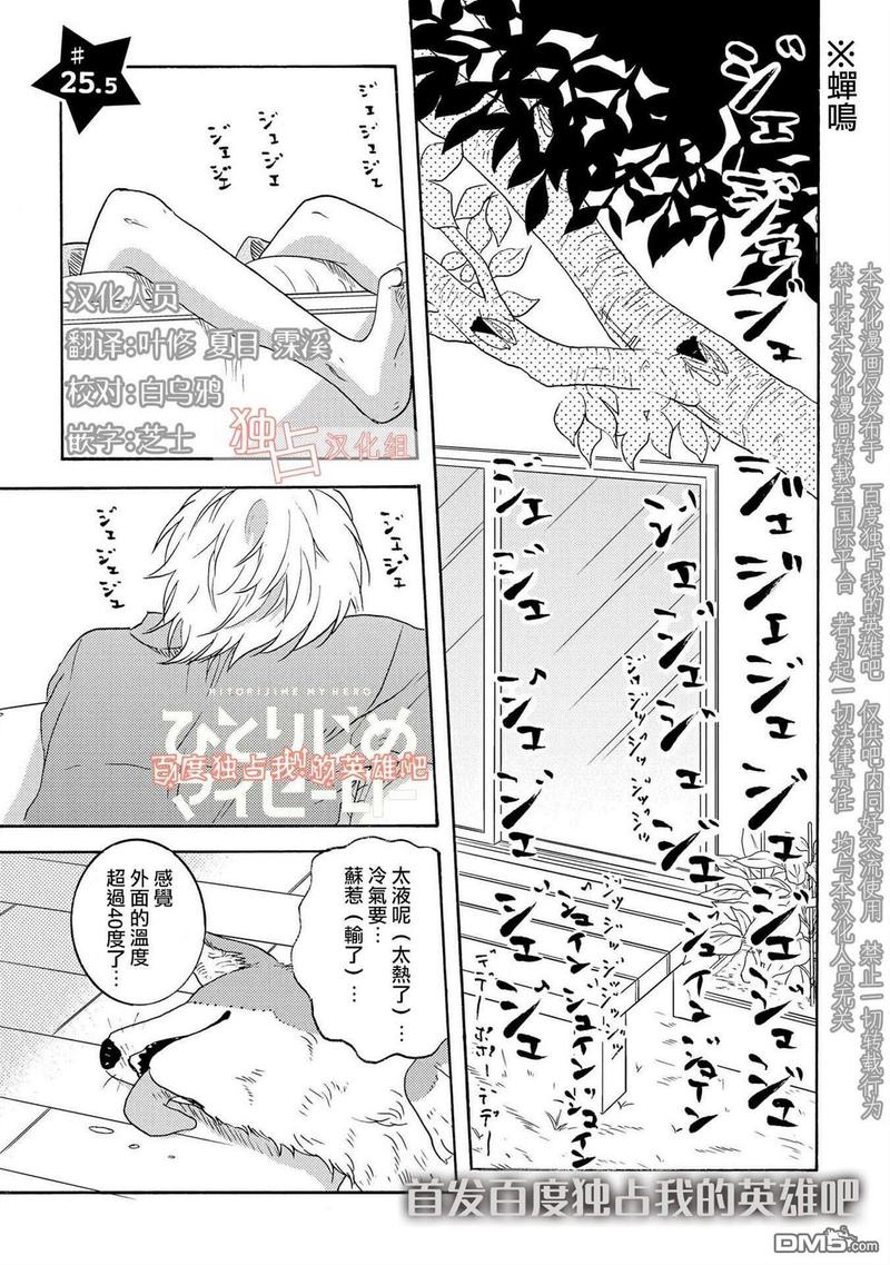 独占我的英雄动漫在线看漫画,第25.5话1图
