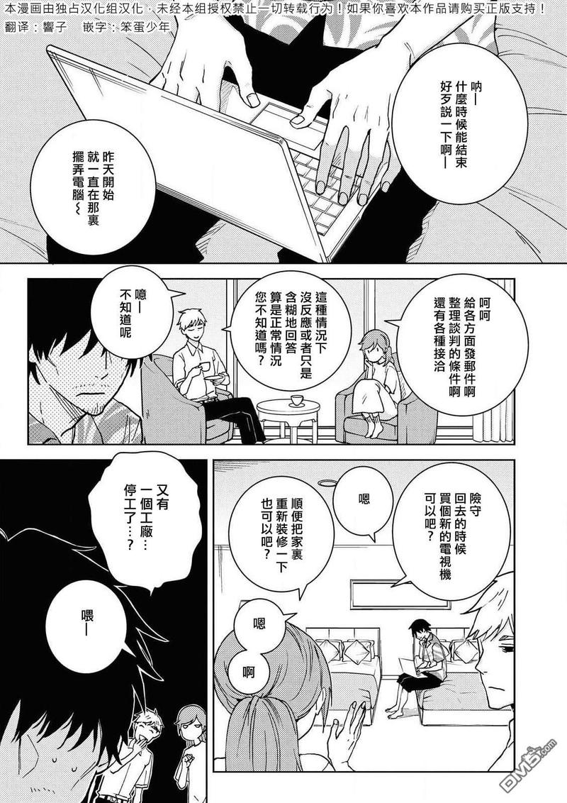 独占我的英雄动漫漫画,第59话1图