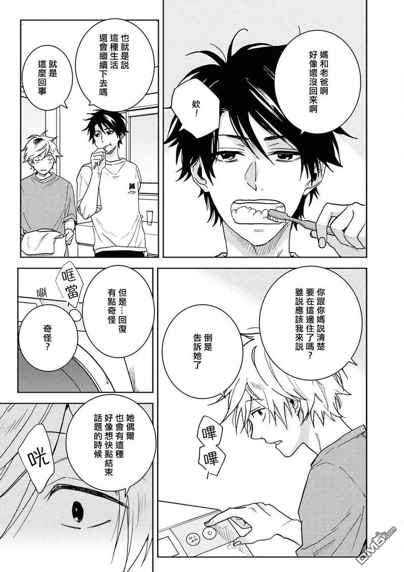 独占我的英雄动漫漫画,第59话5图