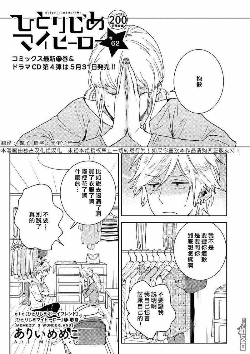 独占我的英雄下载观看漫画,第62话3图
