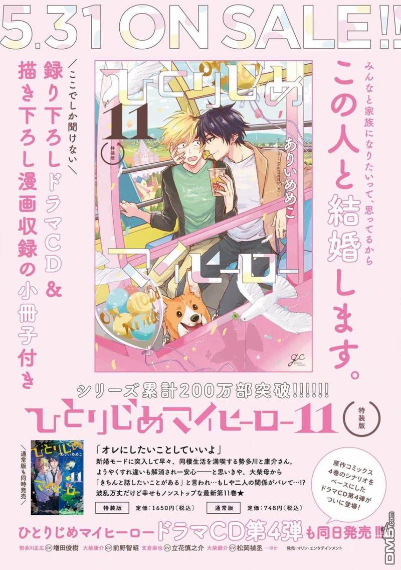 独占我的英雄下载观看漫画,第62话2图