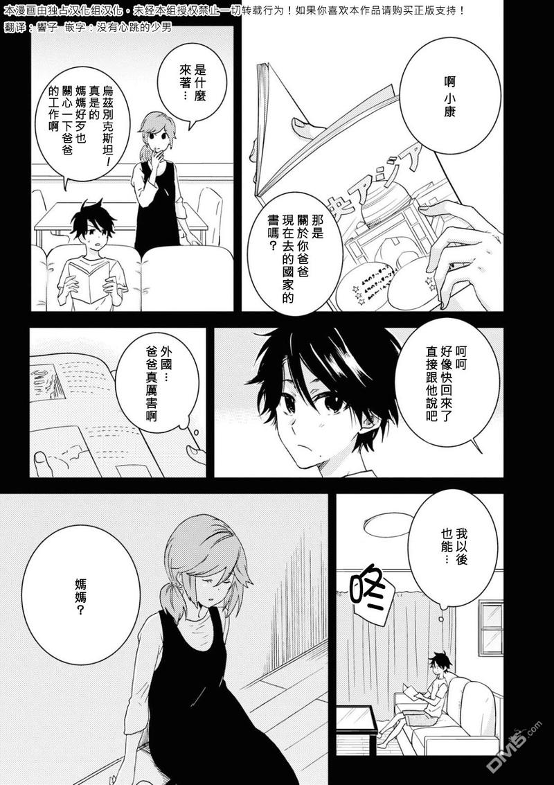 独占我的英雄星辰影院免费版漫画,第49话2图