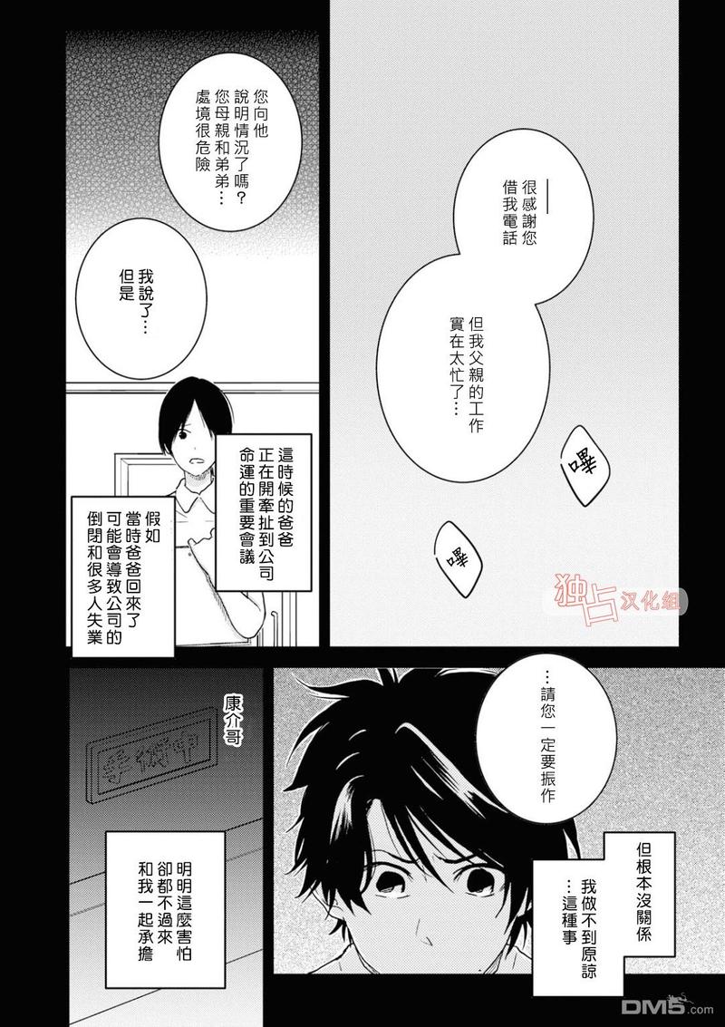 独占我的英雄未删减在线观看樱花漫画,第42话4图