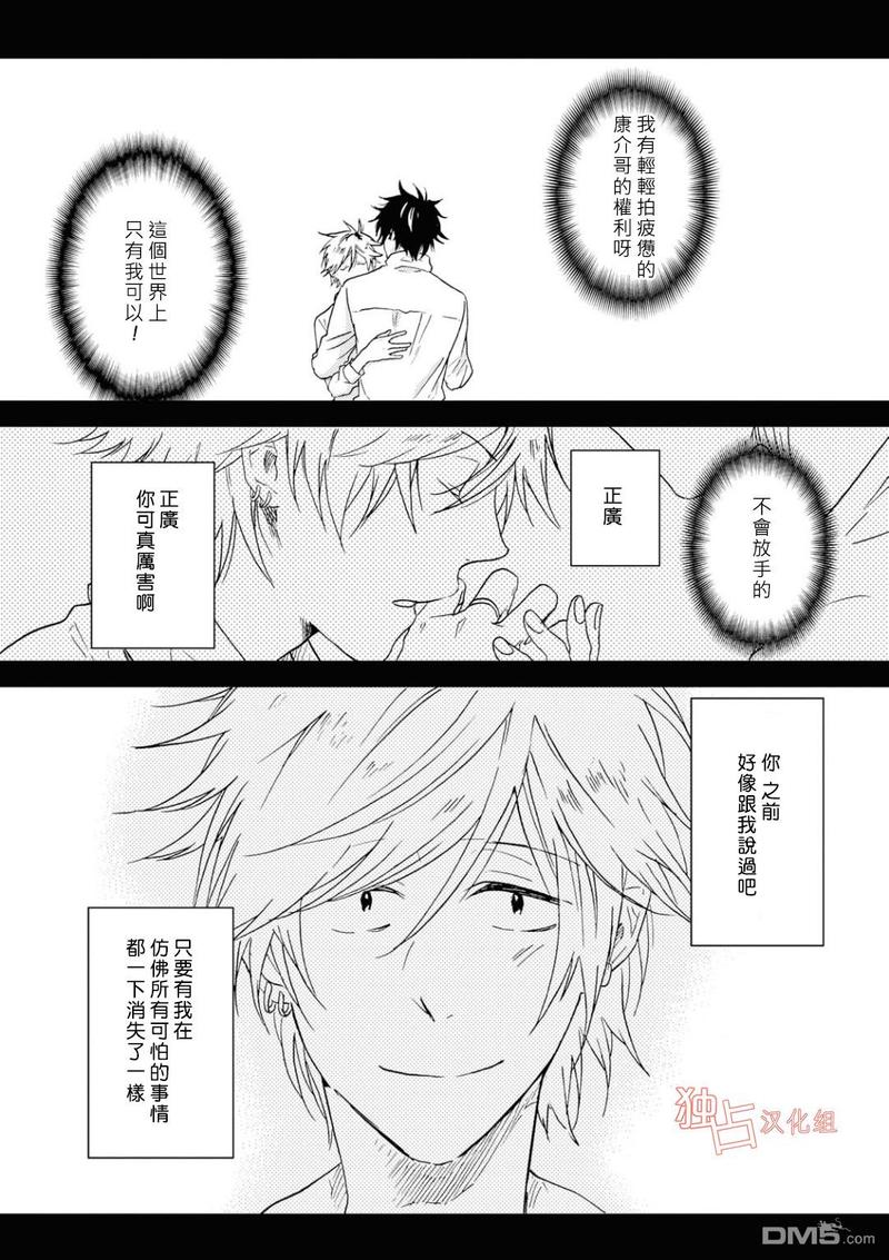 独占我的英雄未删减在线观看樱花漫画,第42话5图