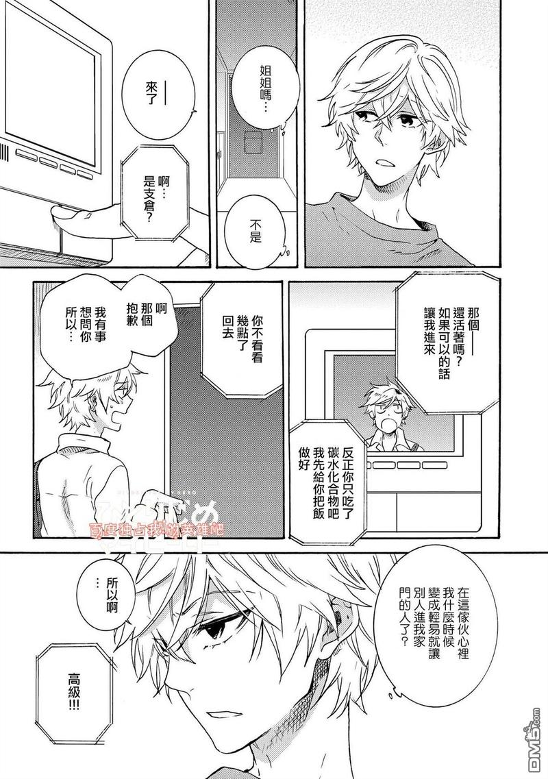 独占我的英雄动漫在线看漫画,第29话5图