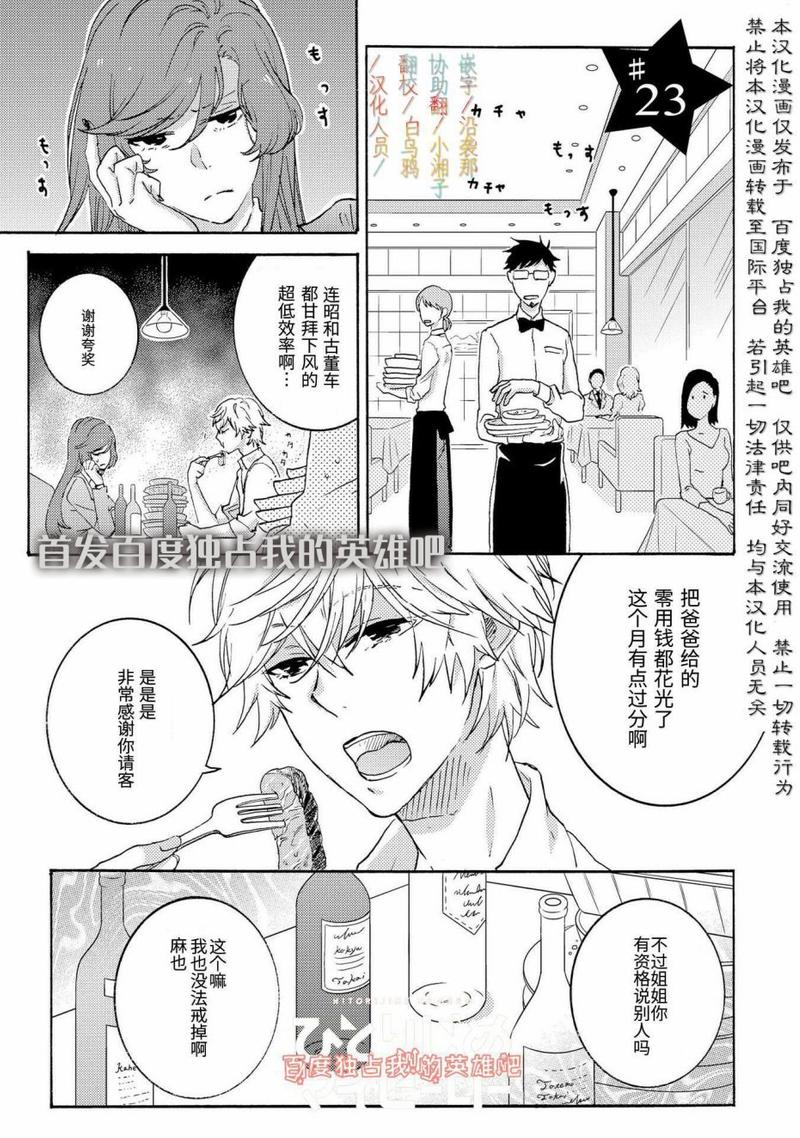 独占我的英雄动漫在线看漫画,第23话1图