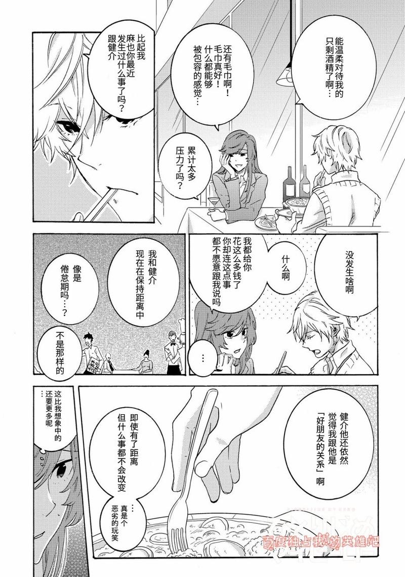 独占我的英雄动漫在线看漫画,第23话2图