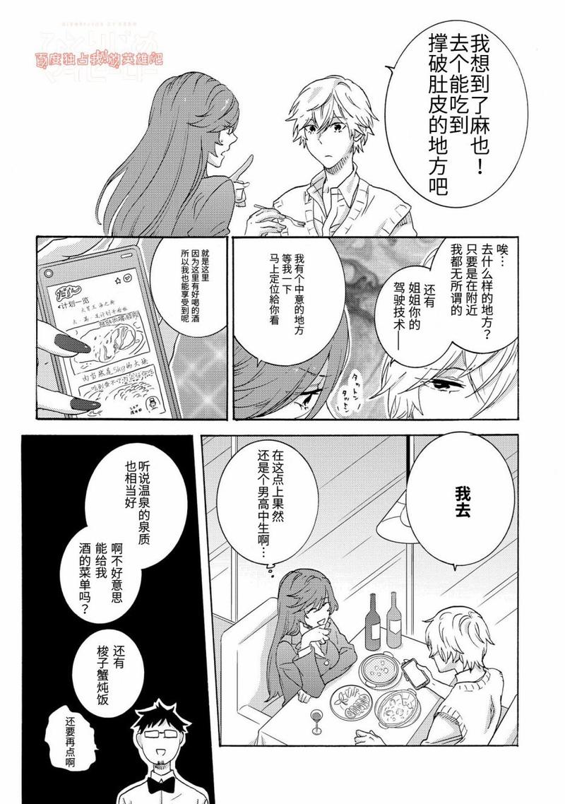 独占我的英雄动漫在线看漫画,第23话3图