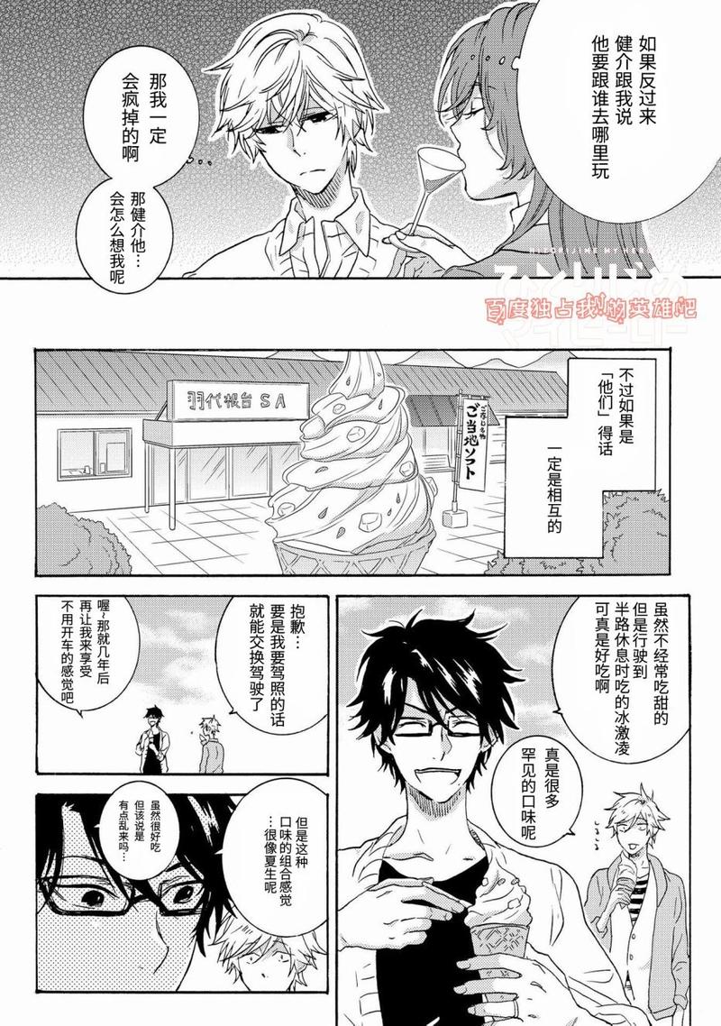 独占我的英雄动漫在线看漫画,第23话4图