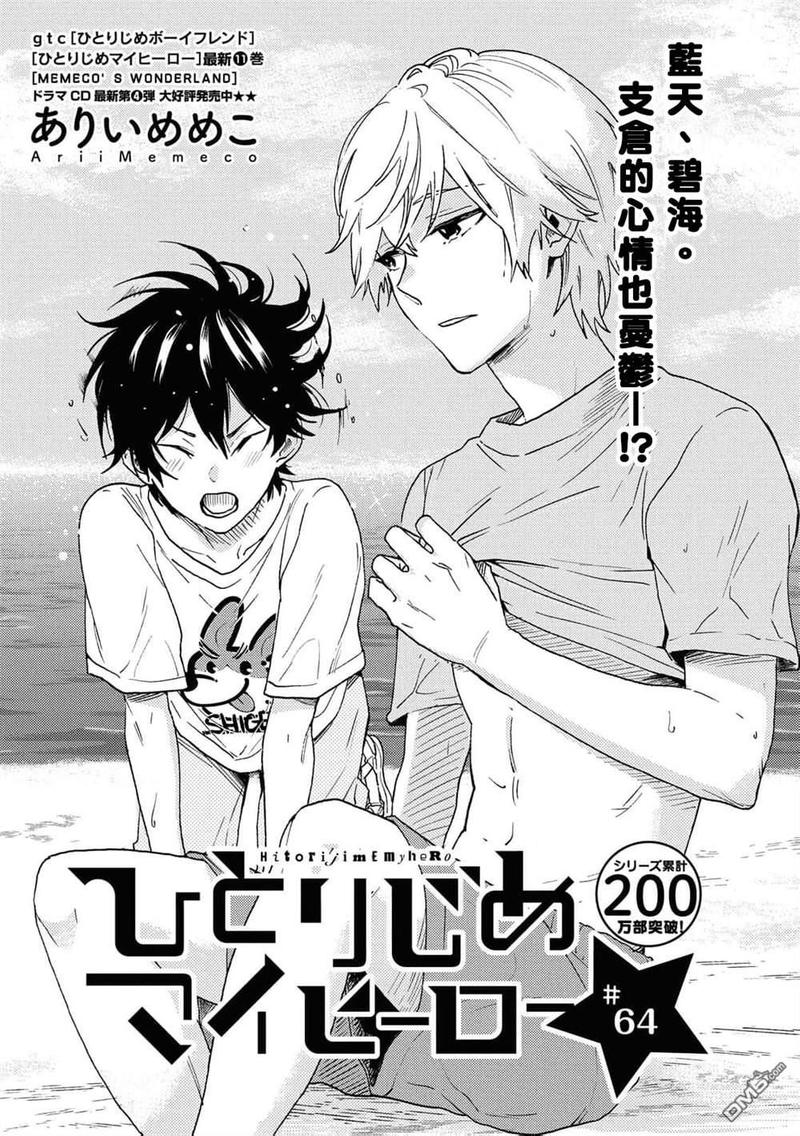 独占我的英雄车漫画,第64话5图