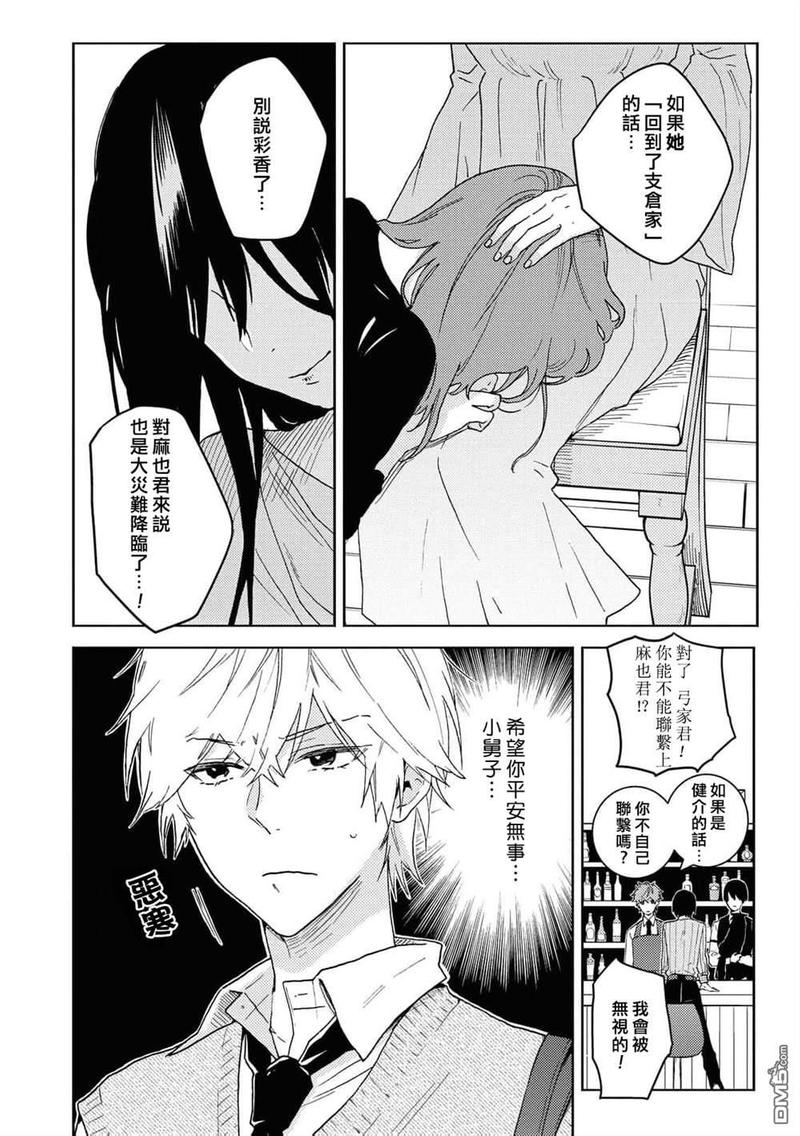 独占我的英雄车漫画,第64话4图