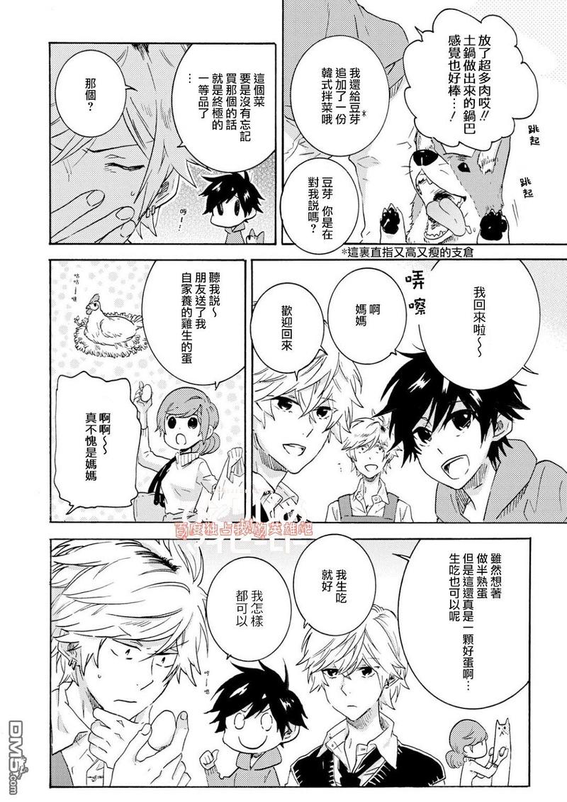 独占我的英雄动漫在线观看樱花漫画,第33.5话4图