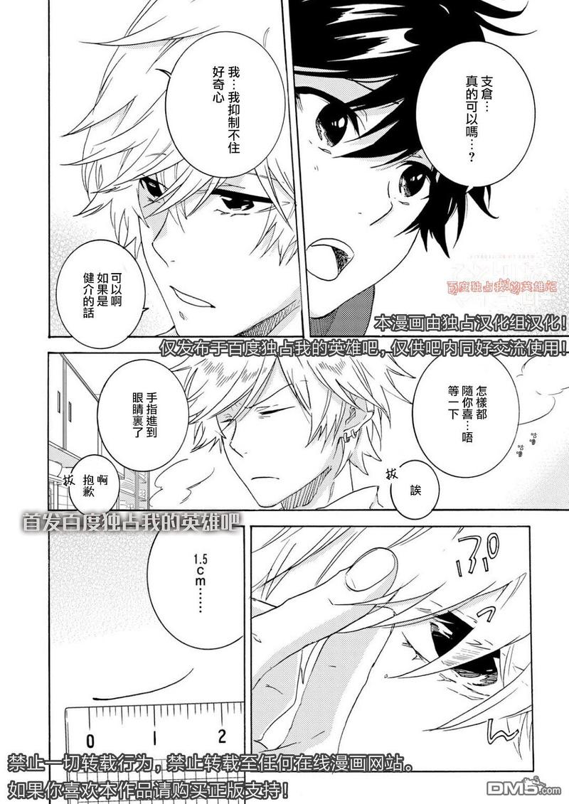 独占我的英雄动漫在线观看樱花漫画,第33.5话2图