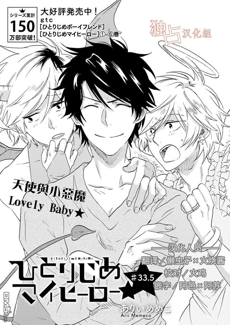 独占我的英雄动漫在线观看樱花漫画,第33.5话1图