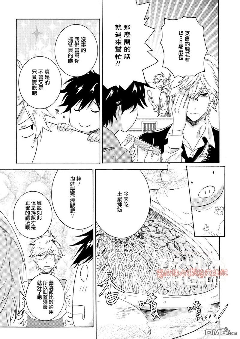 独占我的英雄动漫在线观看樱花漫画,第33.5话3图