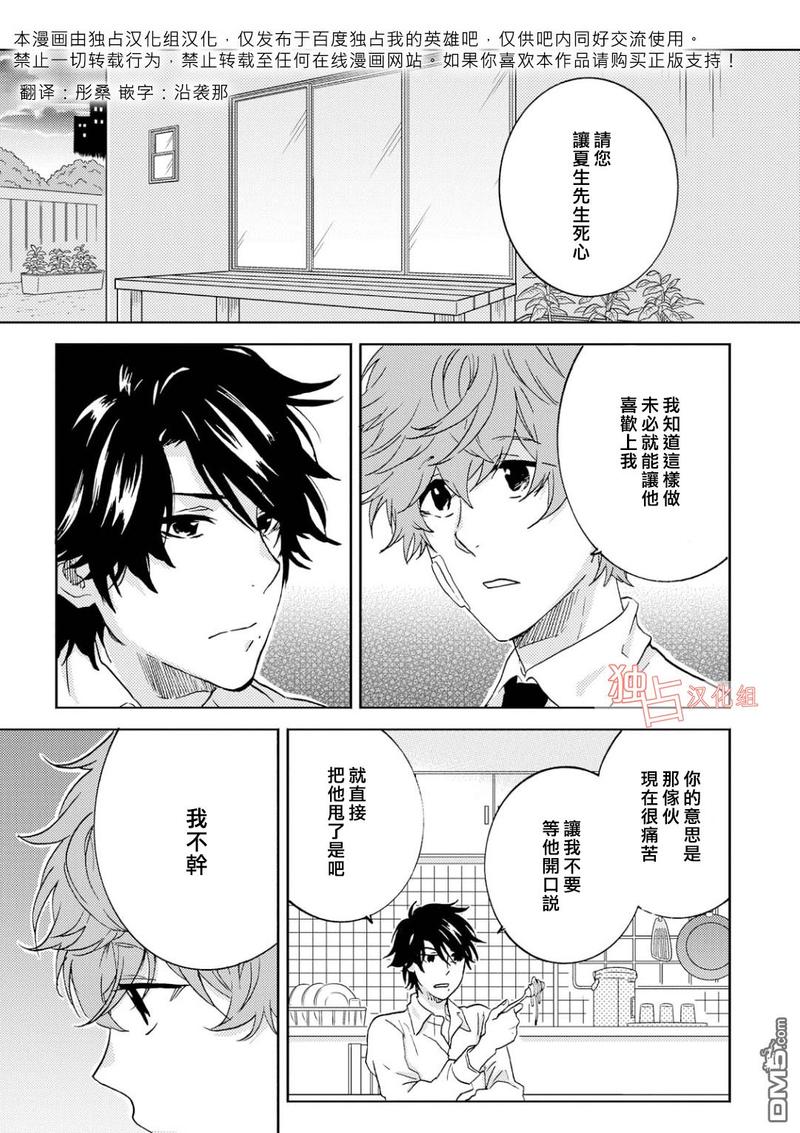 独占我的英雄下载观看漫画,第38话4图