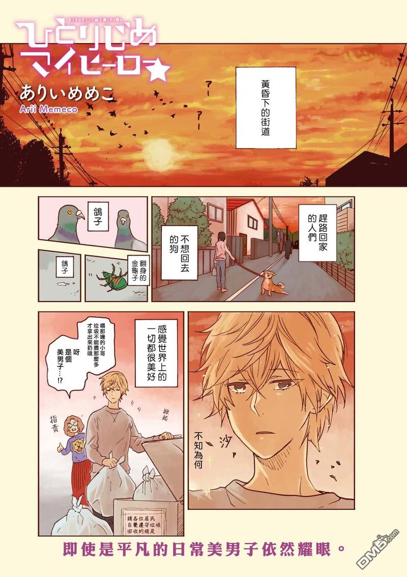 独占我的英雄下载观看漫画,第38话1图