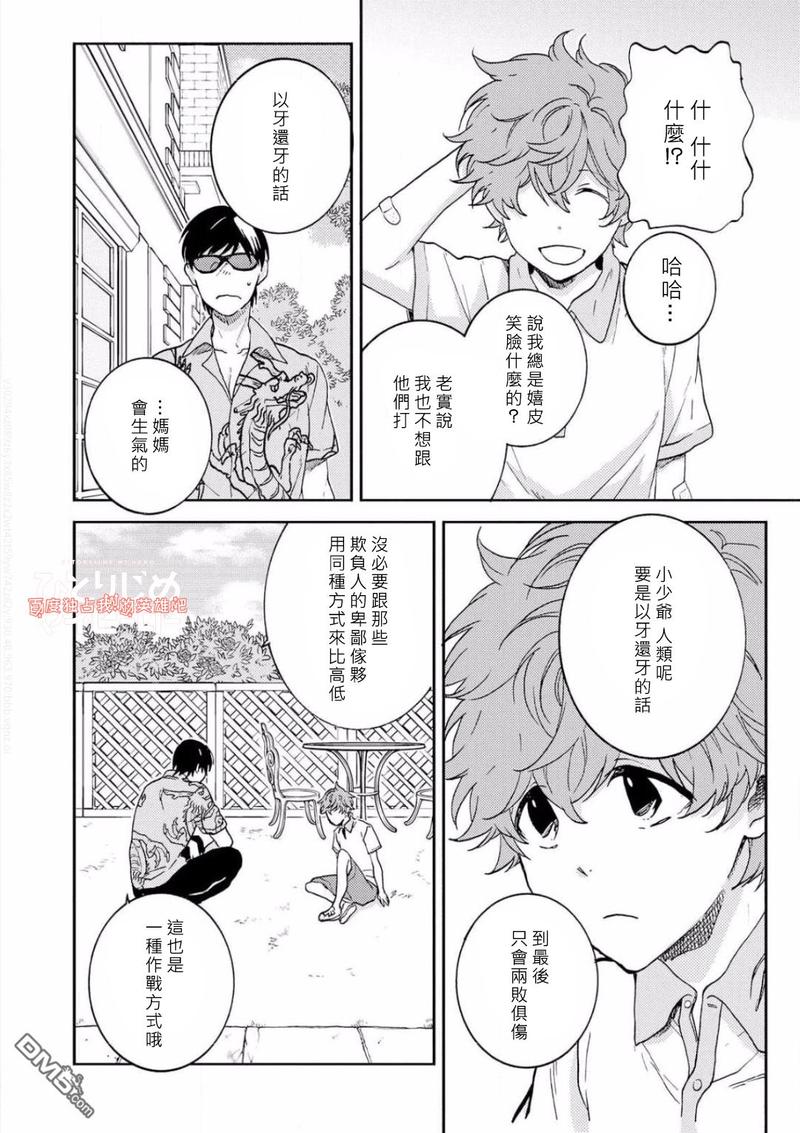独占我的英雄动漫在线看漫画,第37话4图