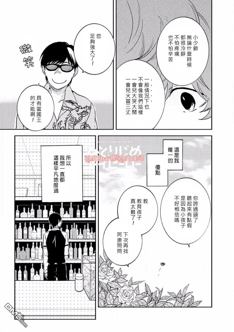 独占我的英雄动漫在线看漫画,第37话5图