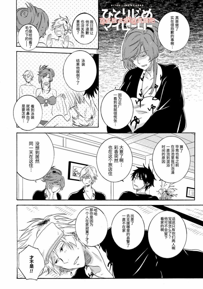 独占我的英雄下载观看漫画,第24话4图