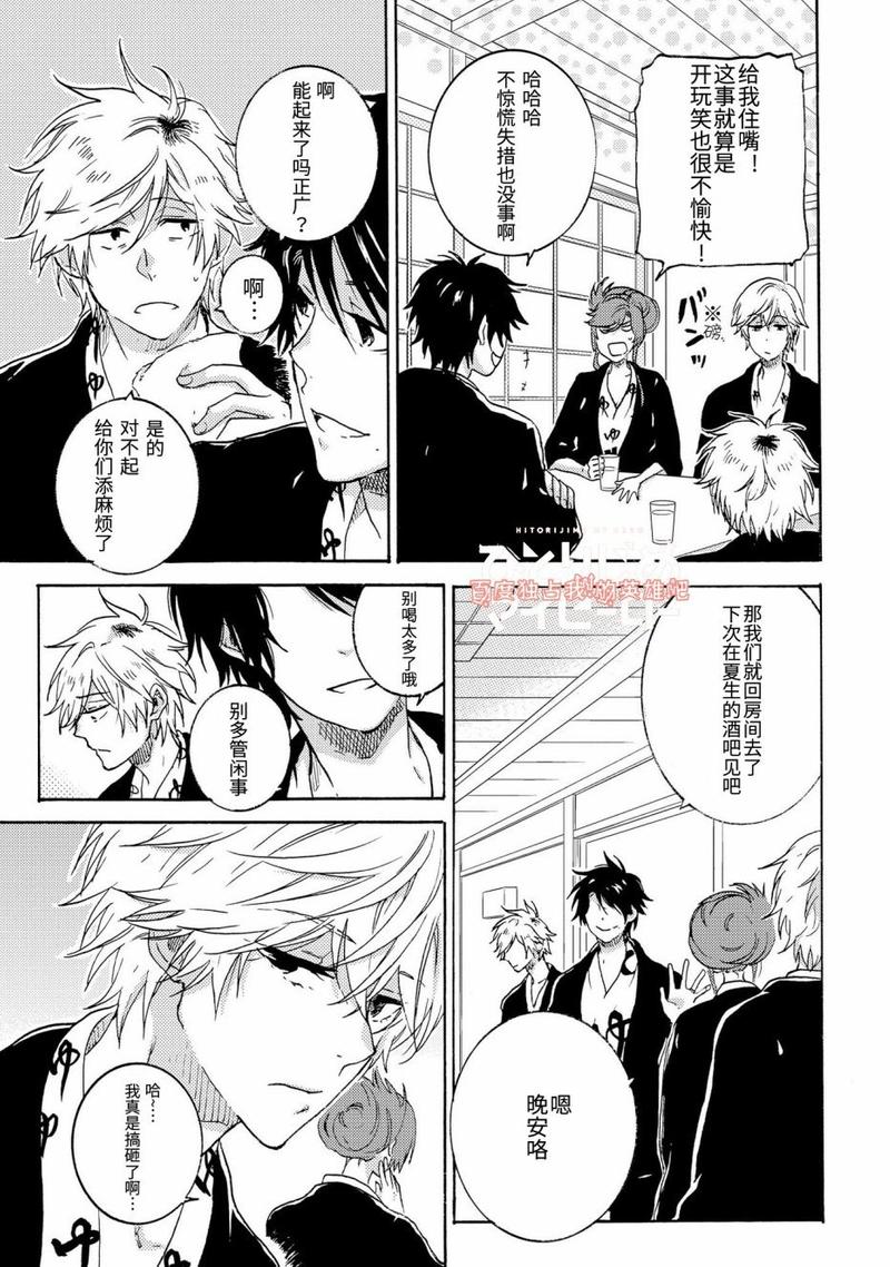 独占我的英雄下载观看漫画,第24话5图