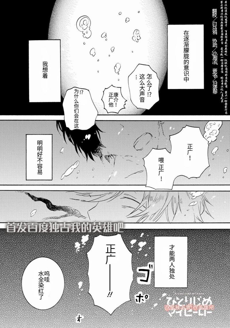 独占我的英雄下载观看漫画,第24话1图