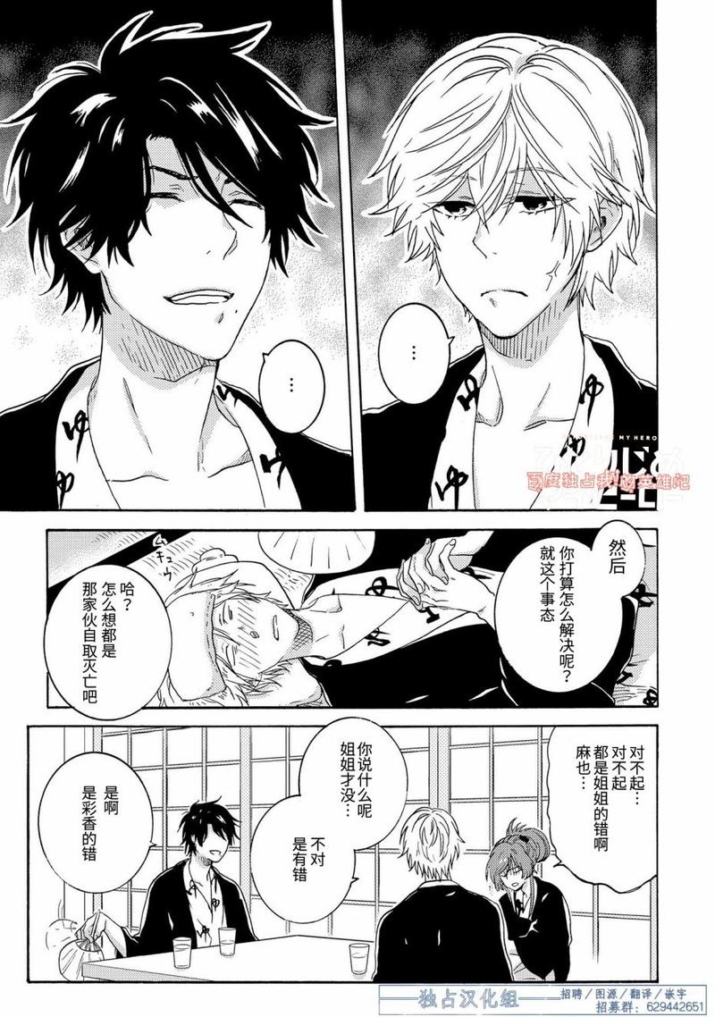 独占我的英雄下载观看漫画,第24话3图