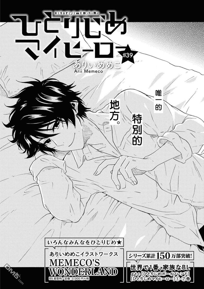 独占我的英雄在线免费观看全集漫画,第39话4图