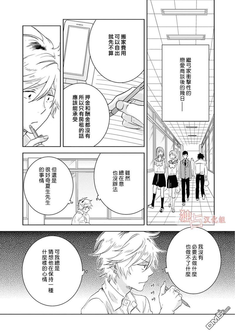 独占我的英雄在线免费观看全集漫画,第39话5图