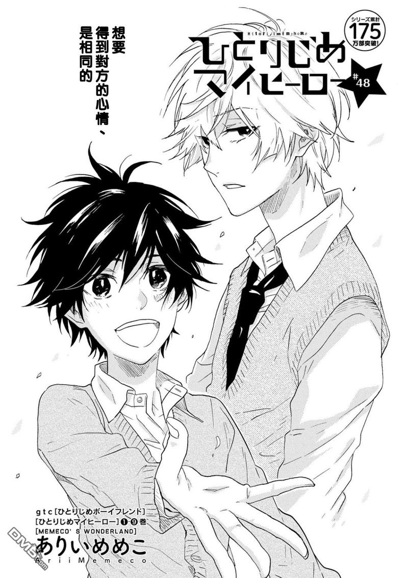 独占我的英雄动漫在线看漫画,第48话4图