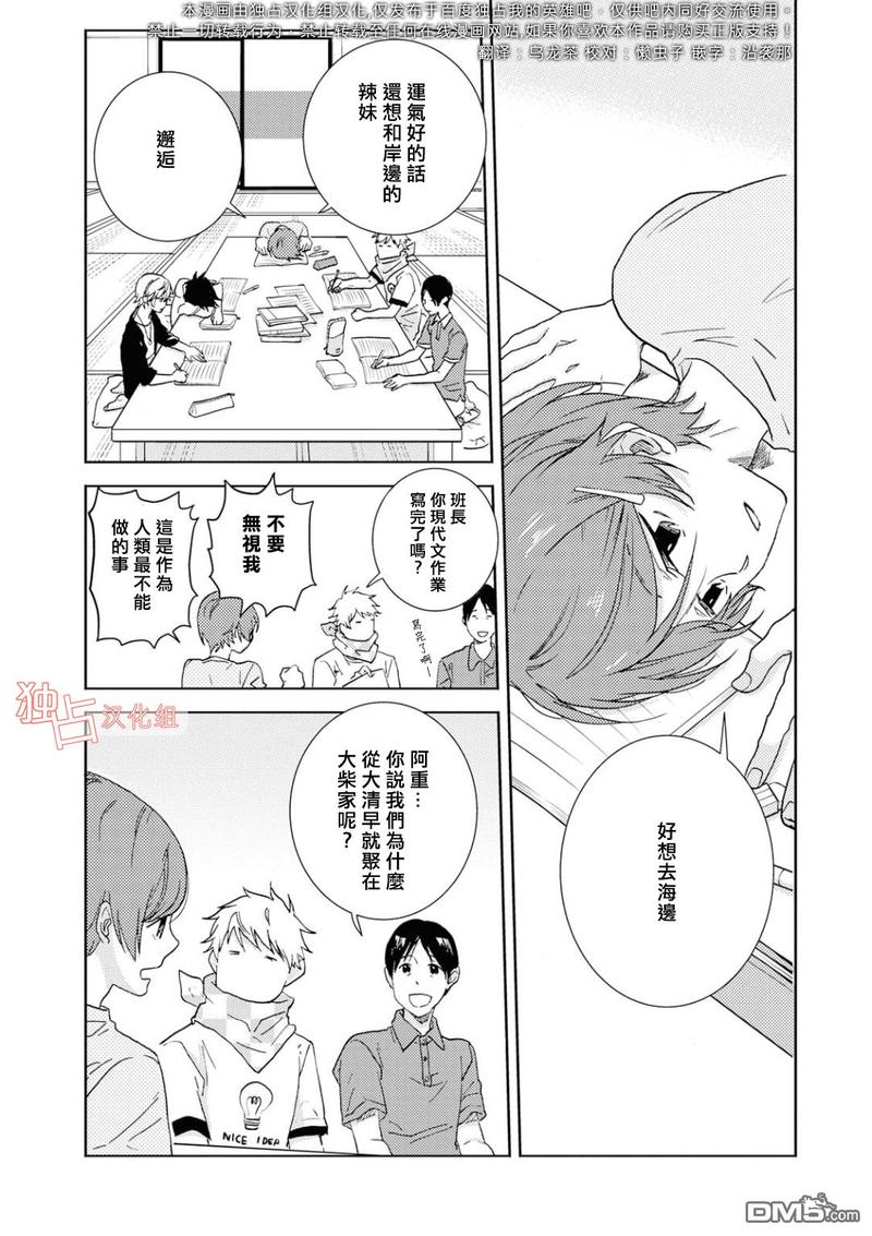 独占我的英雄图片壁纸漫画,第40.5话2图