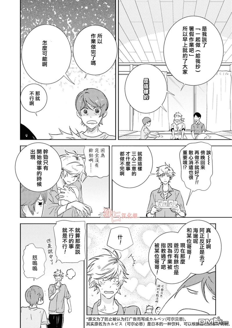 独占我的英雄图片壁纸漫画,第40.5话3图