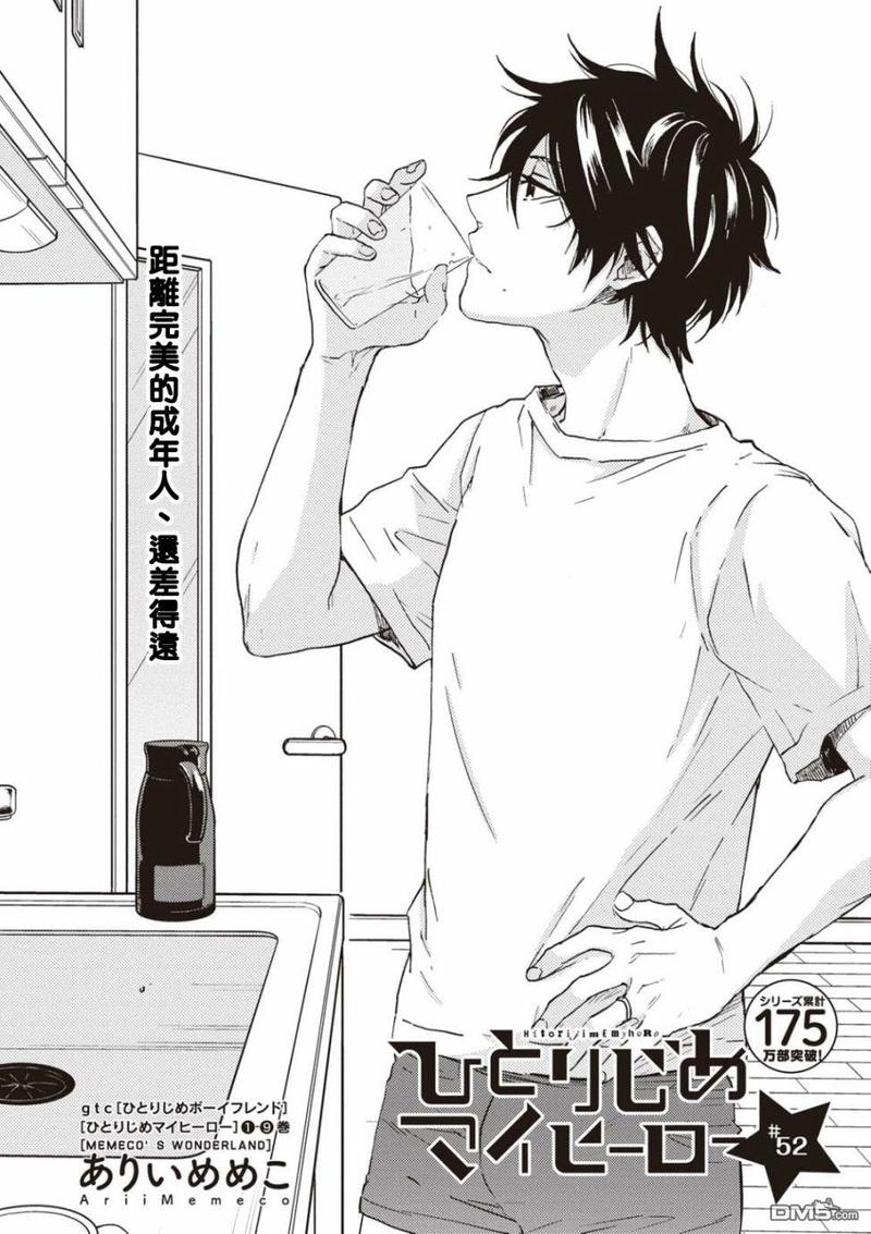 独占我的英雄未增删免费观看樱花漫画,第52话2图