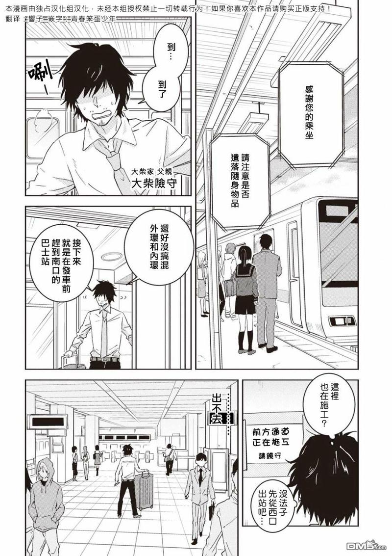 独占我的英雄未增删免费观看樱花漫画,第52话1图