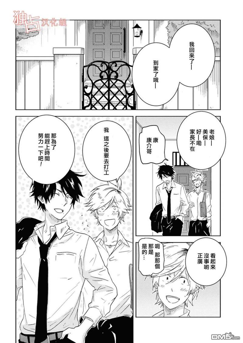独占我的英雄虐漫画,第40话5图