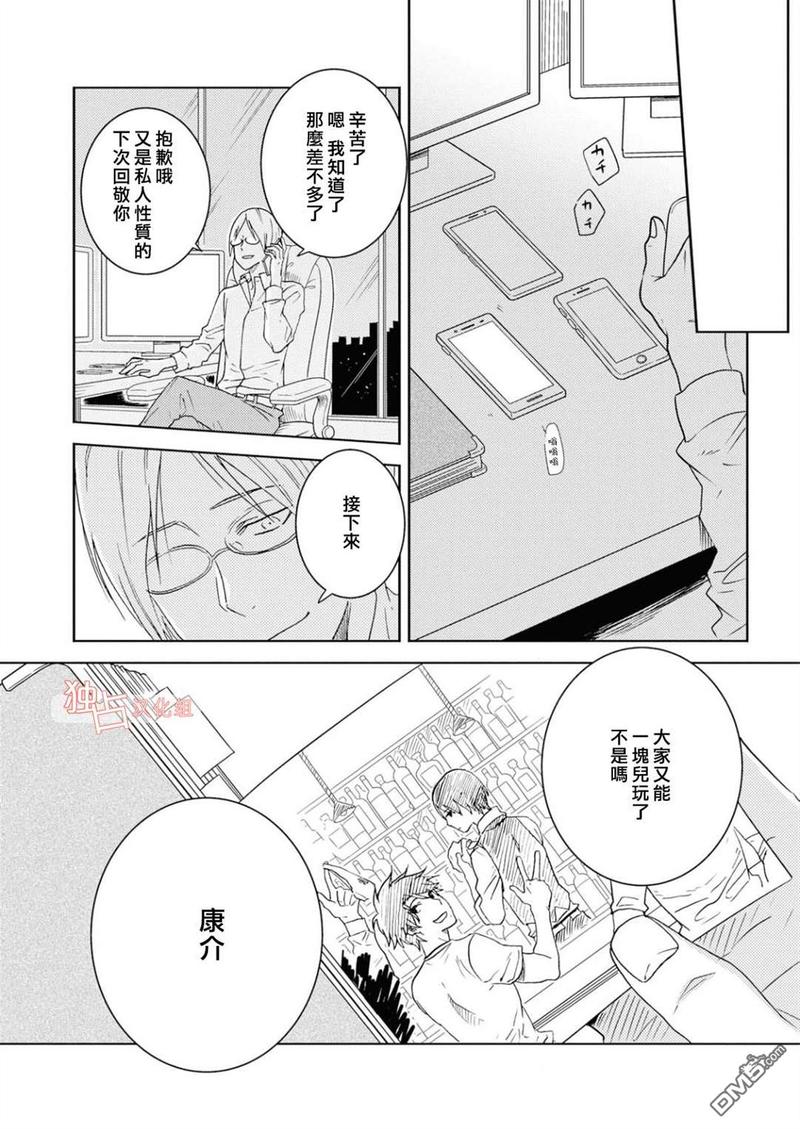 独占我的英雄虐漫画,第40话3图